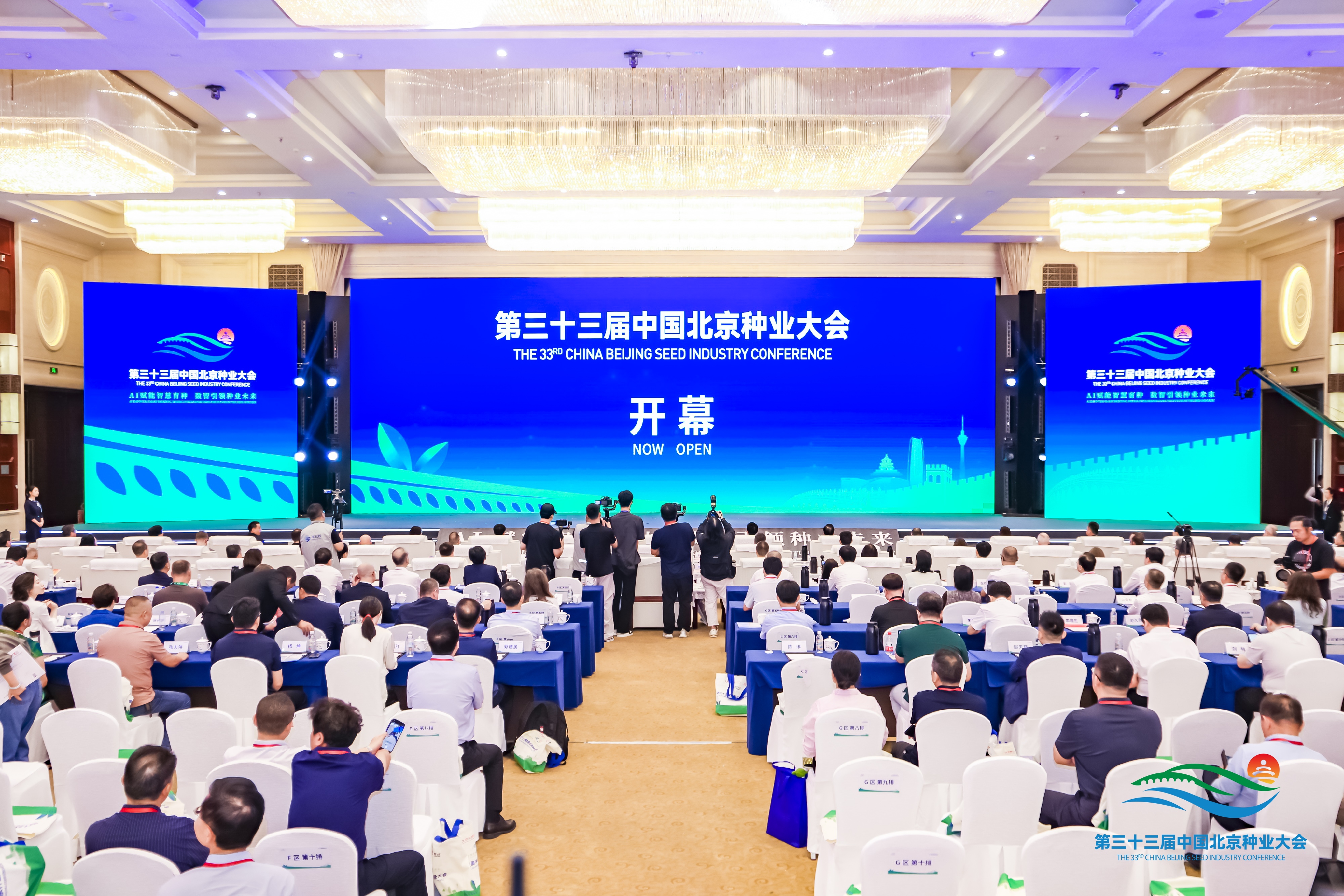AI赋能智慧育种 数智引领种业未来——第三十三届中国北京种业大会在京开幕_商业头条网