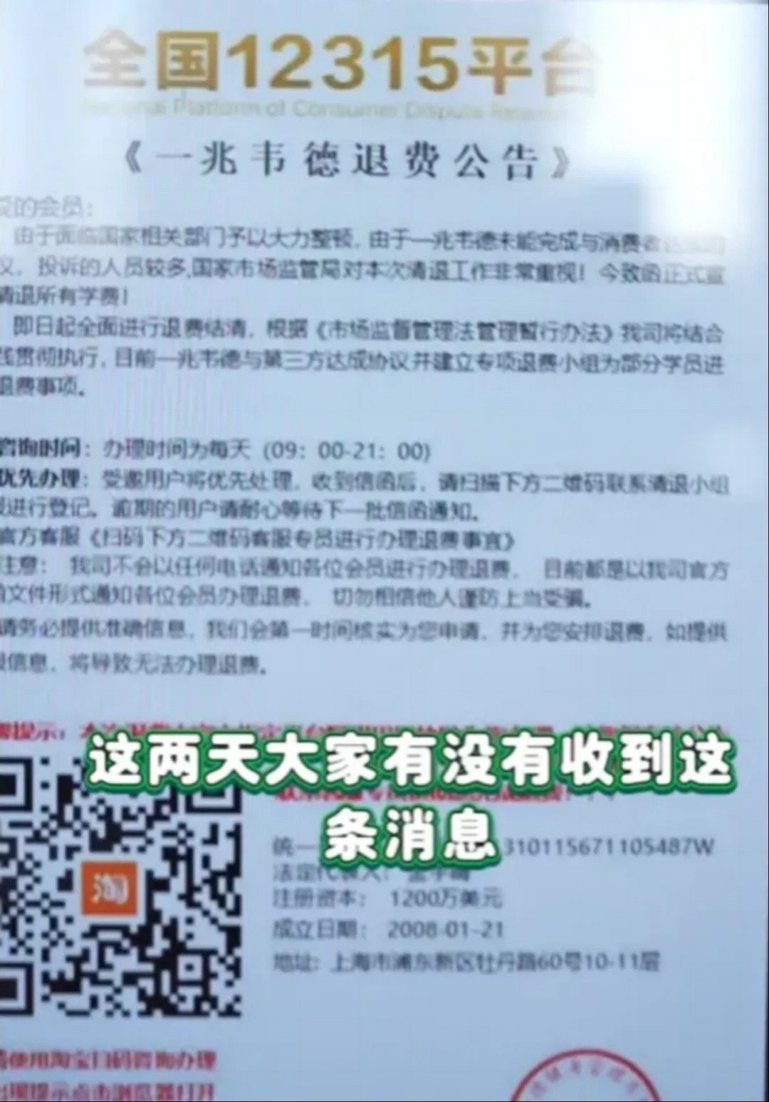 市场监管总局声明：全国12315平台从未办理&ldquo;退费业务&rdquo;