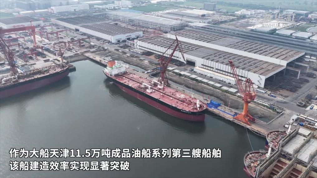 大船天津建造11.5万载重吨成品油轮提前15天交付