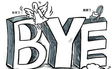 违规担保新都董事长请辞