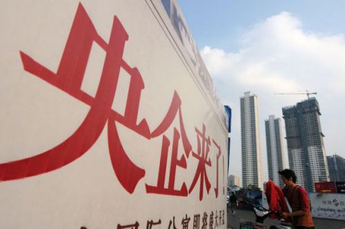 支持央企开展混改试点