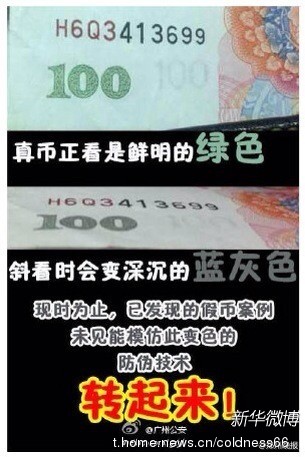 教你一眼认出假币！