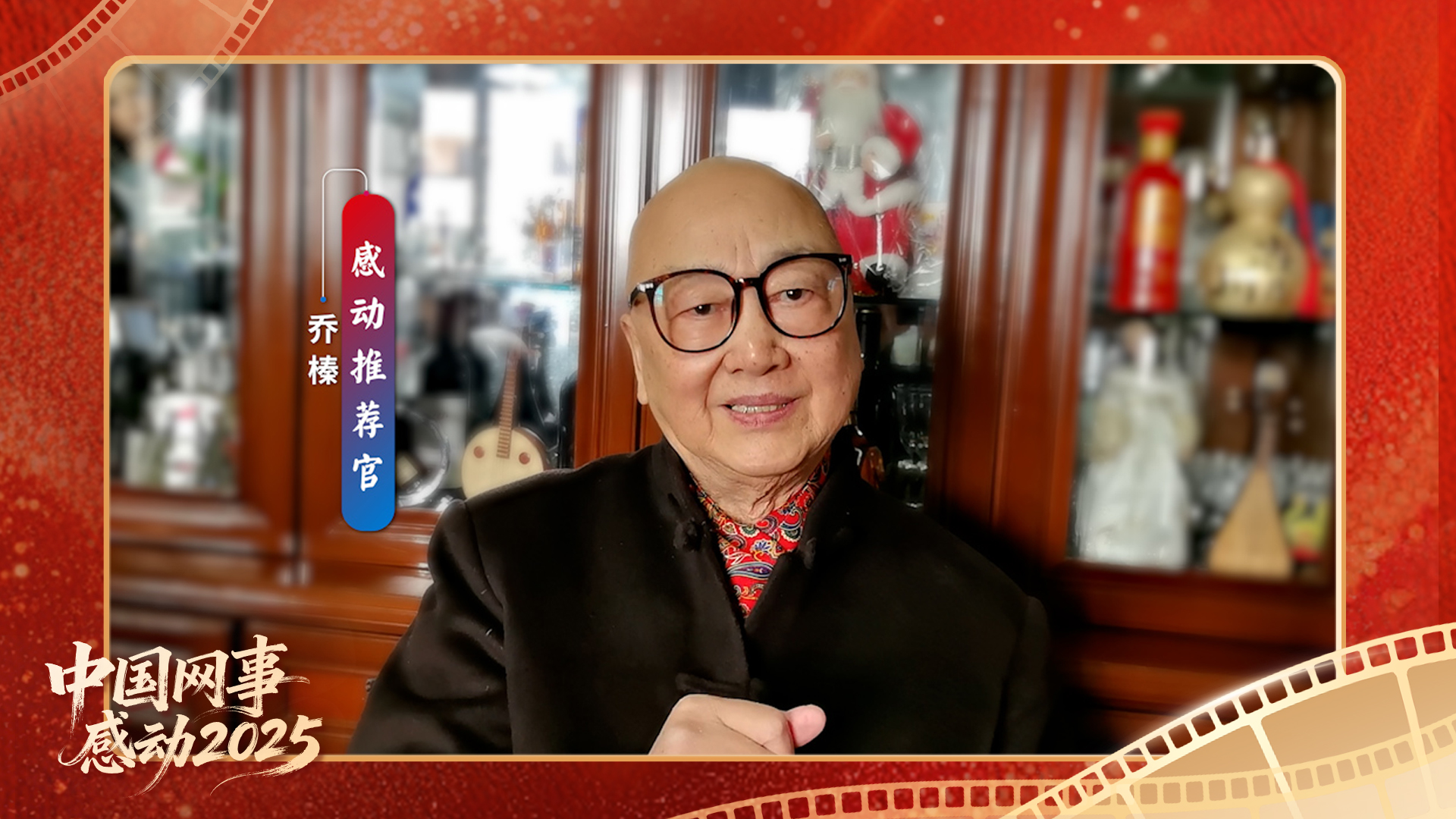 “感动推荐官”乔臻温暖寄语“中国网事·感动2025”