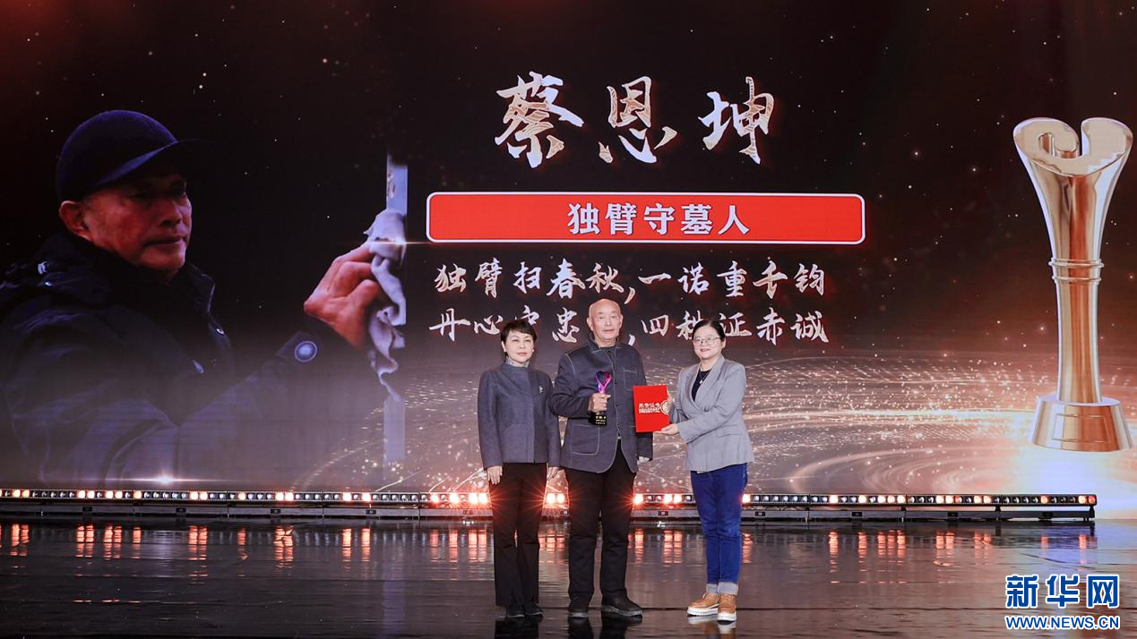 王晓旌、毛蓉蓉为“独臂守墓人”蔡恩坤颁奖（图）