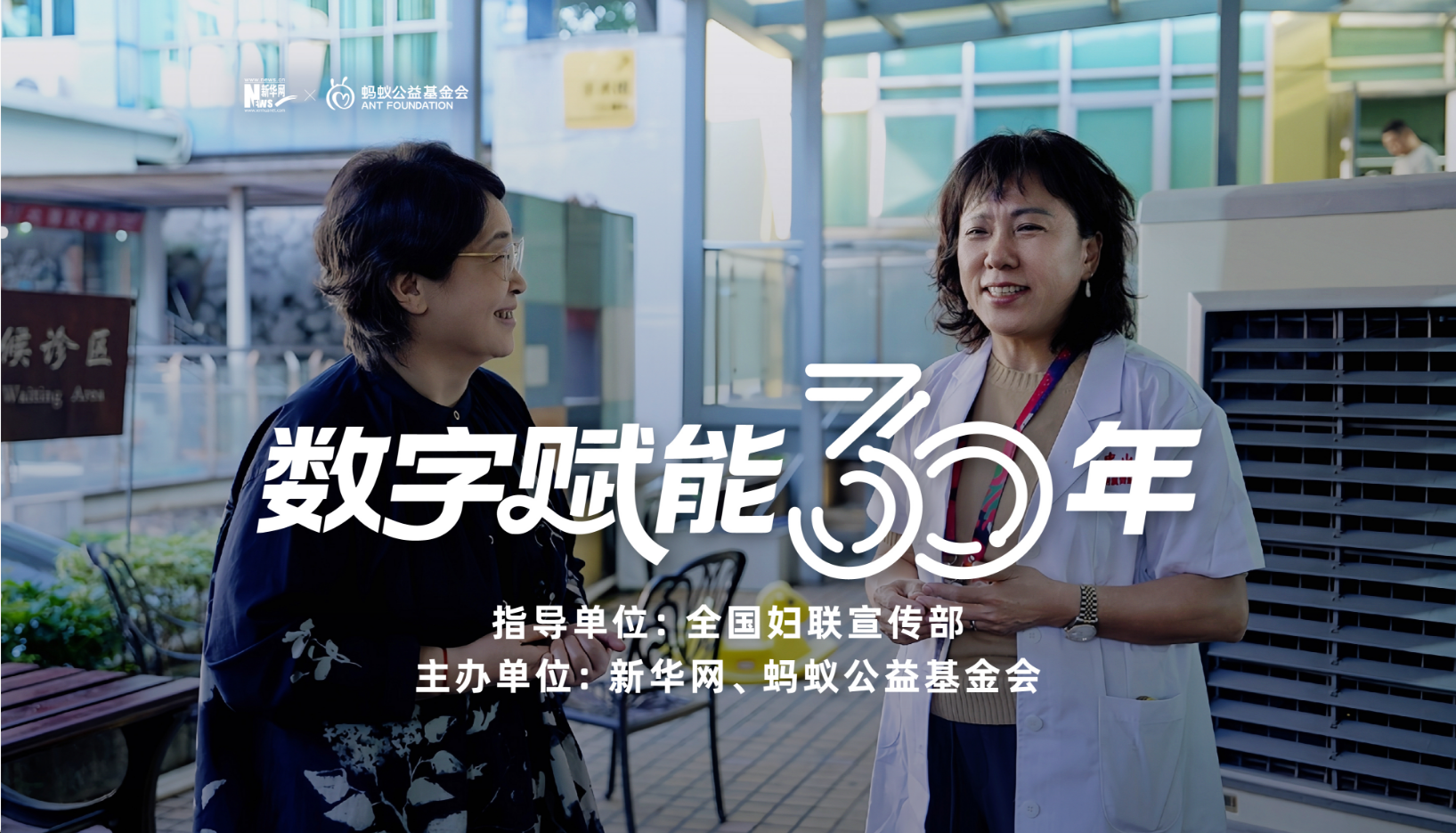 数字赋能30年·女性人物故事