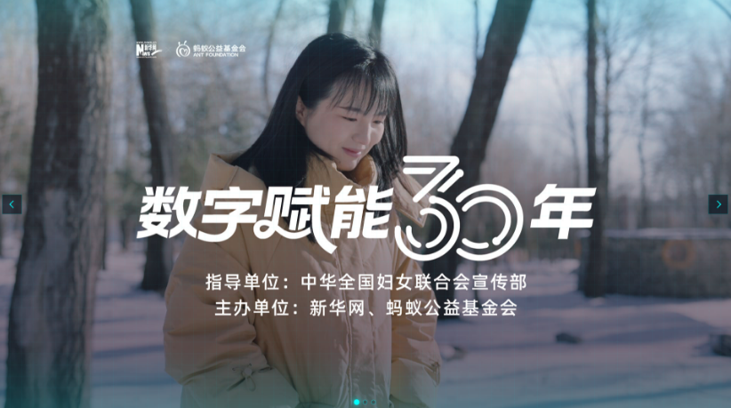 数字赋能30年·女性人物故事