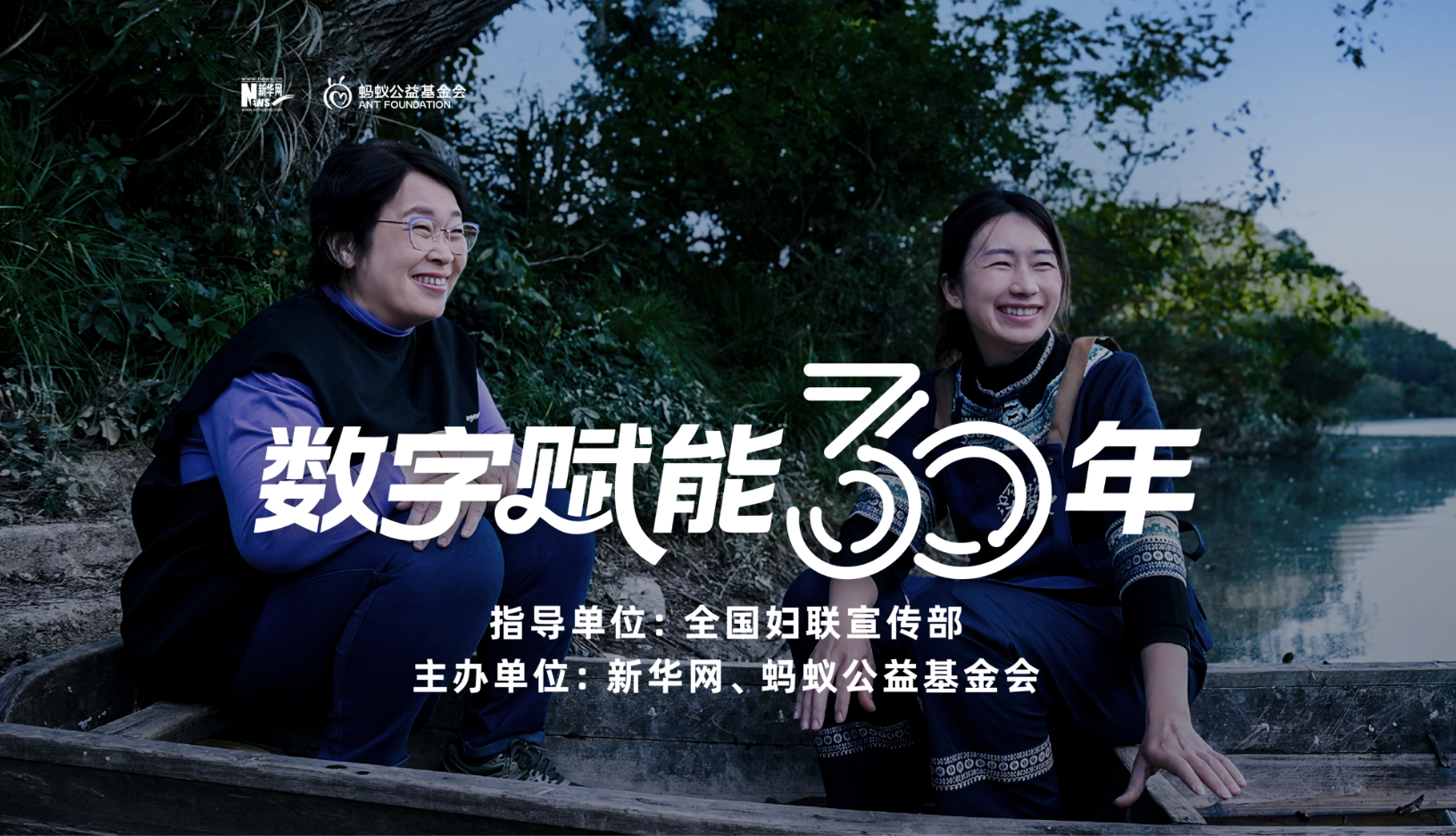 数字赋能30年·女性人物故事