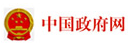 中国政府网