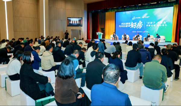 思想交锋，共识凝聚——《好房子·中国造》论坛落幕