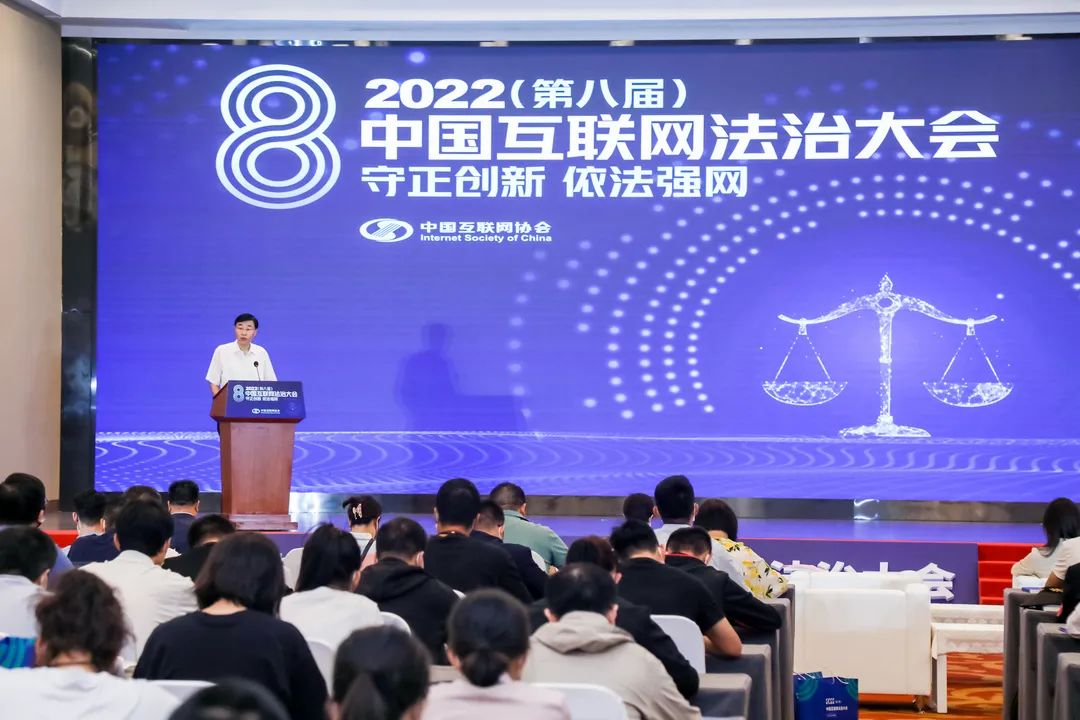 尚冰出席2022(第八届)中国互联网法治大会并致辞-新华网