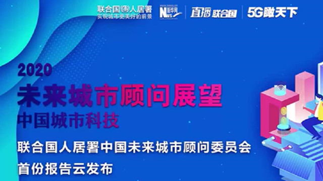 未来城市是什么样？