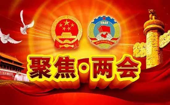 【深读】从两会流行词看中国经济新思路