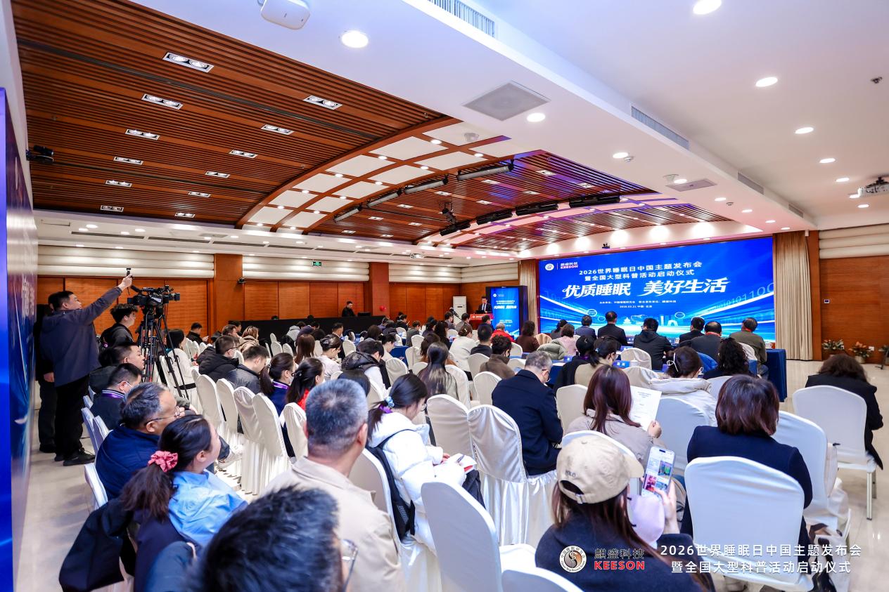 中国睡眠研究会发布2026世界睡眠日主题