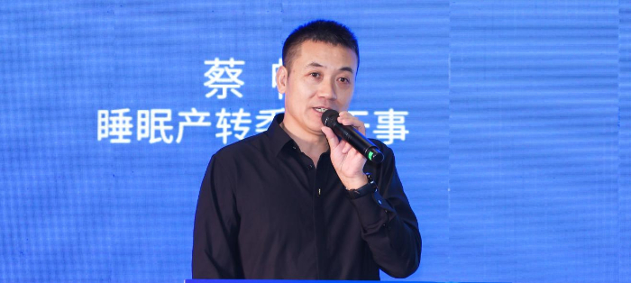 蔡畅：智慧睡眠从概念走向务实 生态协同引领行业高质量发展