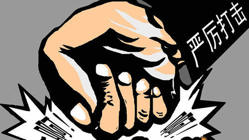 四部门出台意见指导办理恐怖活动和极端主义犯罪案件