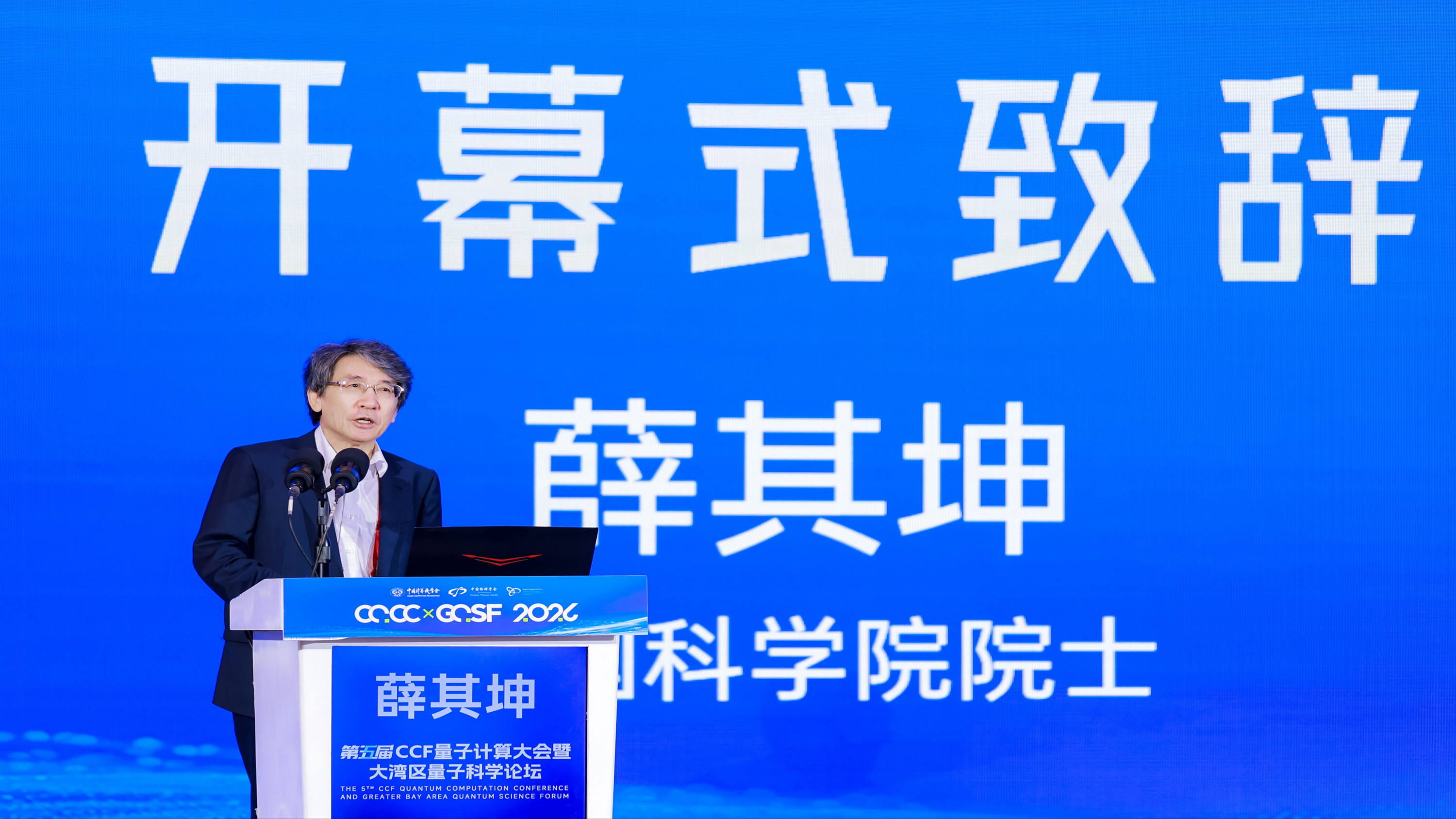 重磅启幕！大湾区量子盛会聚力“量与智相融合，量超智共融算”
