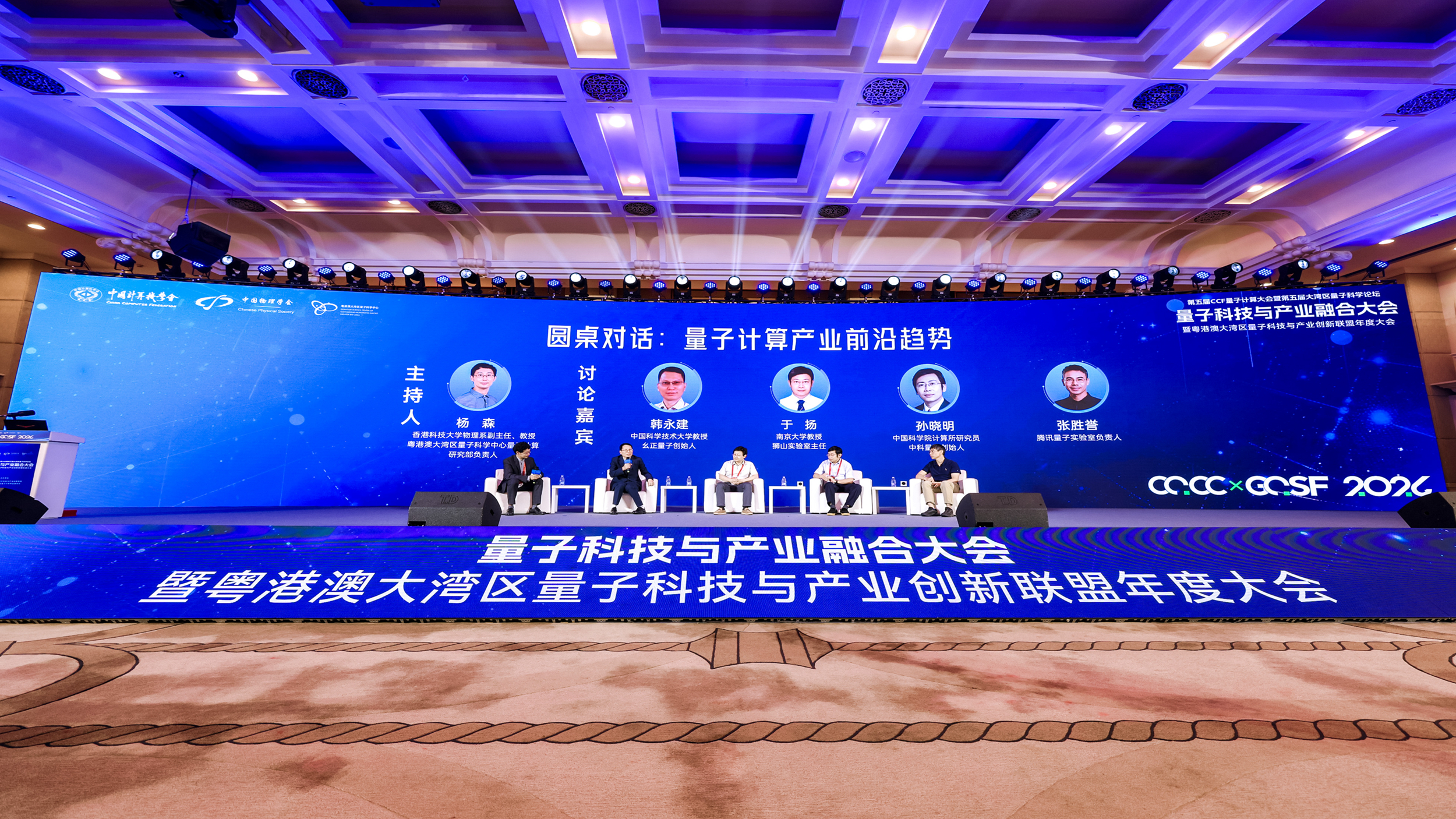 前沿量子技术如何产业化？这场量子盛会给出大湾区答卷