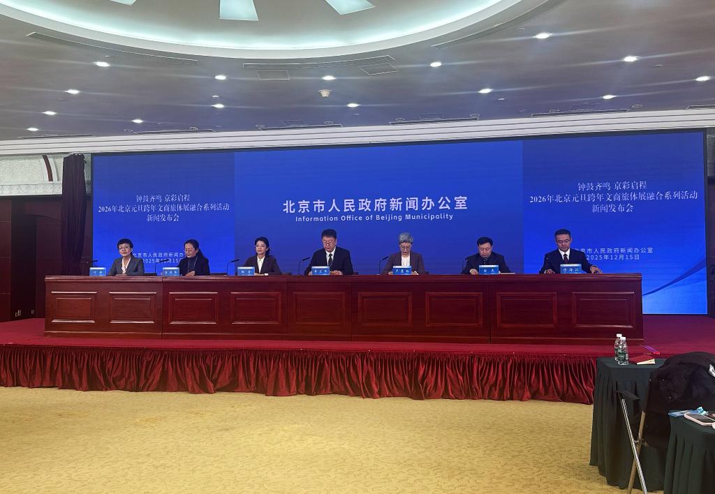 钟鼓齐鸣贺新岁！北京跨年活动清单