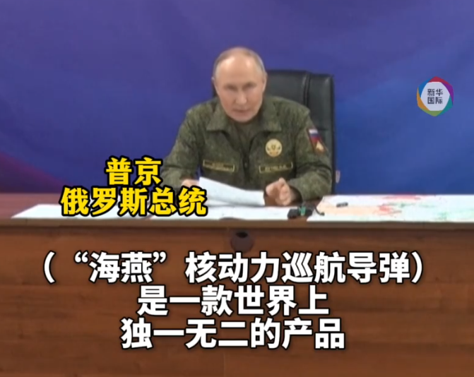“海燕”核动力巡航导弹完成“决定性试验” 普京:世上独一无二