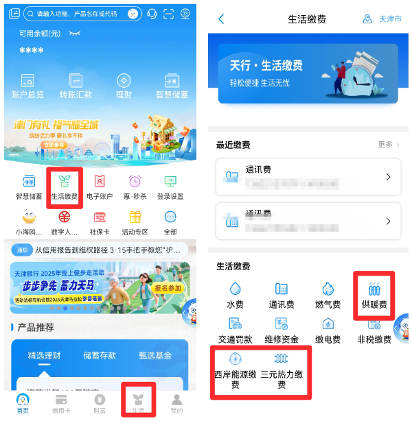 天津银行手机银行-指尖轻点 冬日温暖早安排