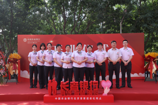 农行北京门头沟支行：“至真善美”农情永恒