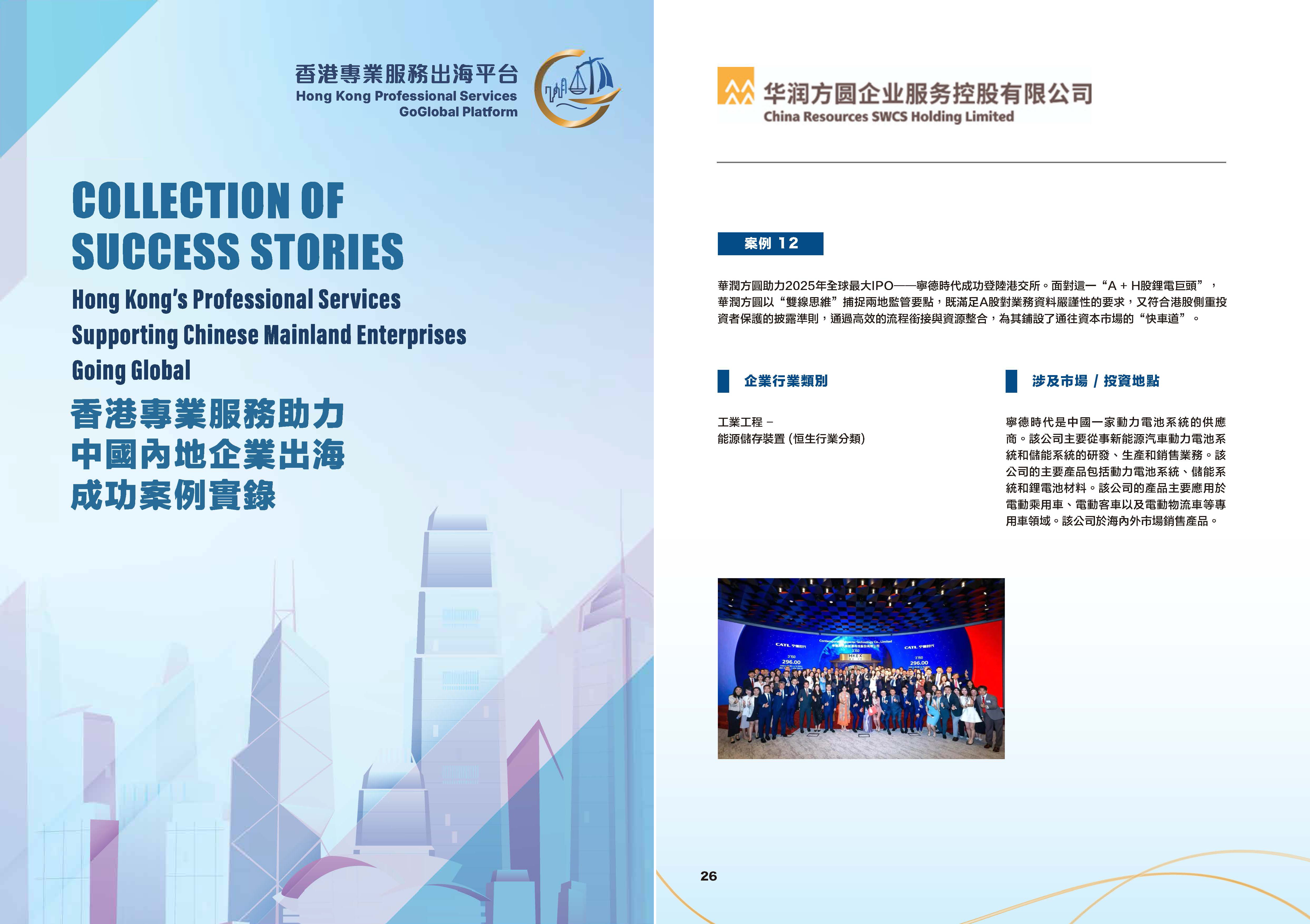 华润现代服务正式加入香港特区政府“内地企业出海专班” 以香港所长服务国家所需助力内企借港扬帆全球- 新华网客户端