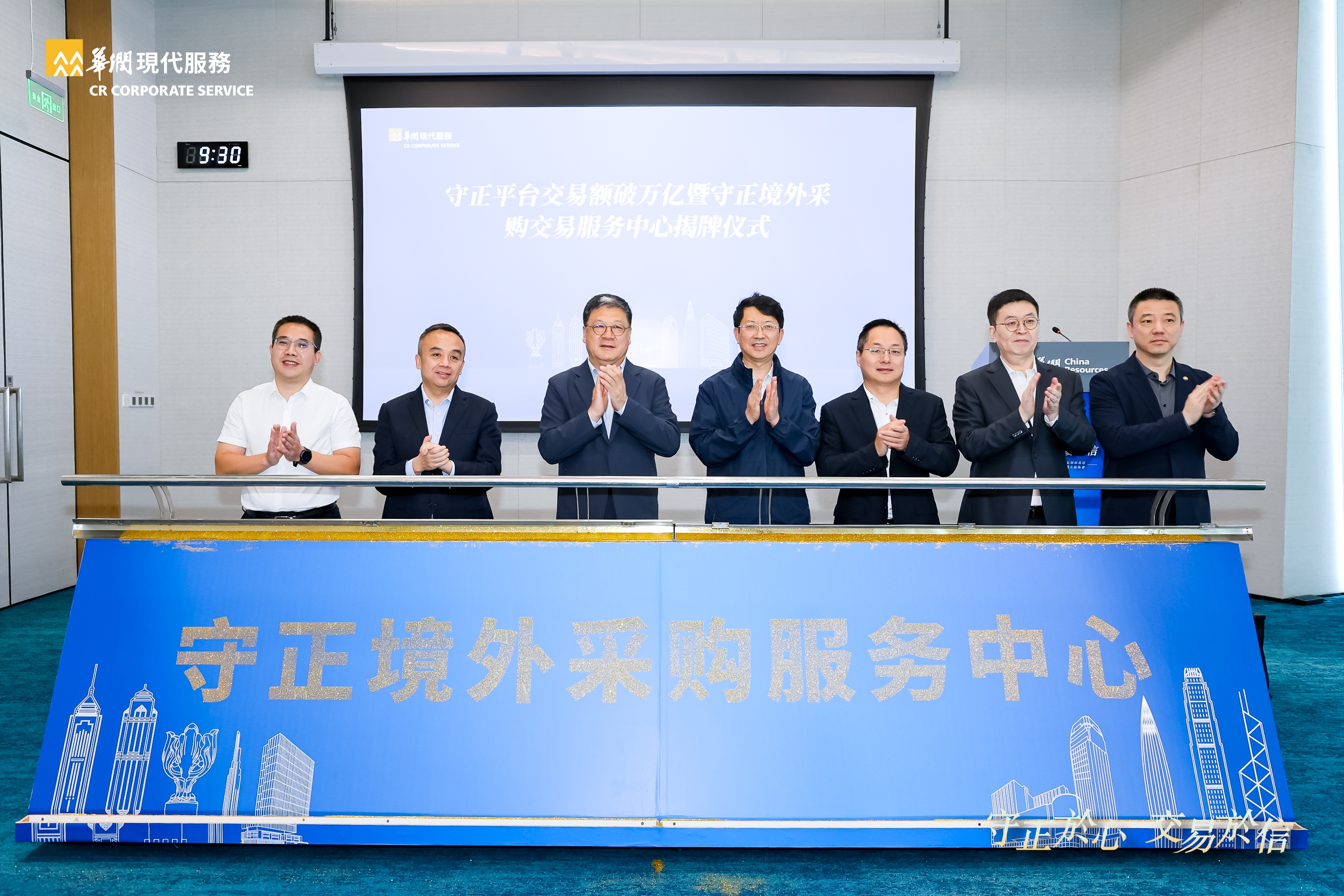 华润现代服务正式加入香港特区政府“内地企业出海专班” 以香港所长服务国家所需助力内企借港扬帆全球- 新华网客户端