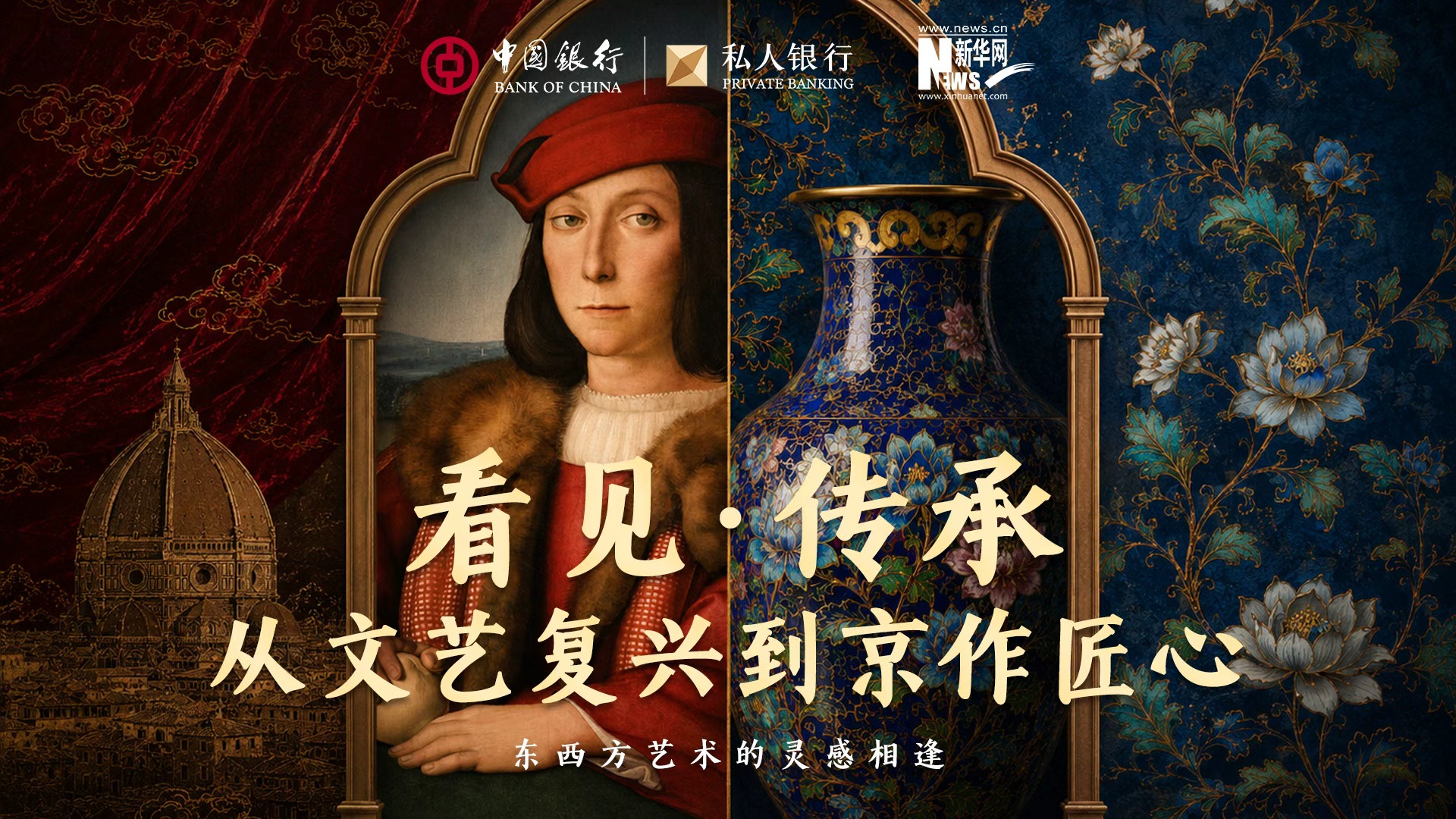 续千年艺术文脉·启金融赋能新篇——中银私行“薪火”非遗活动在北京举办