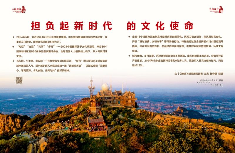 瞭望·治国理政纪事｜担负起新时代的文化使命