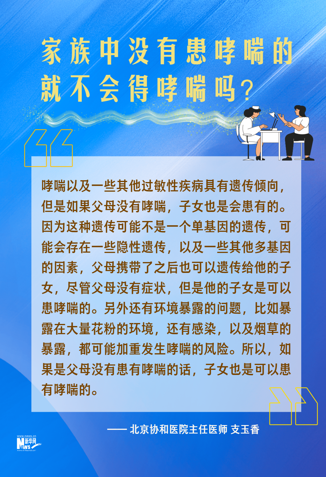 转扩！哮喘防治的八个热点问答