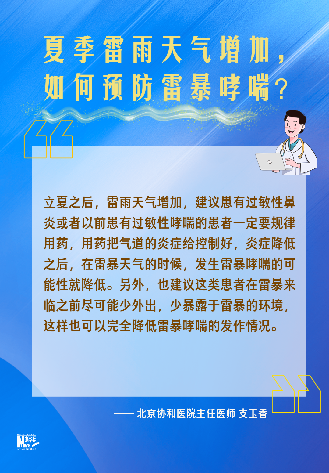转扩！哮喘防治的八个热点问答