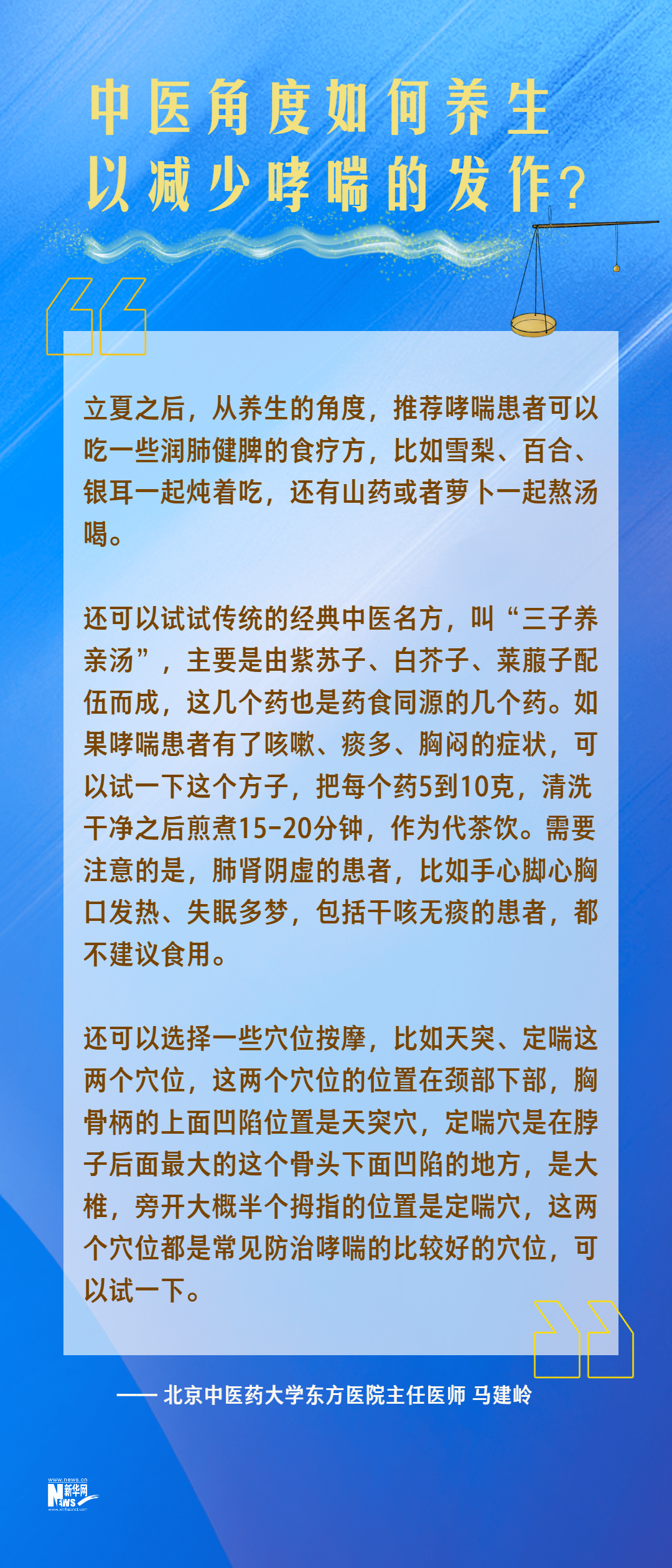 转扩！哮喘防治的八个热点问答