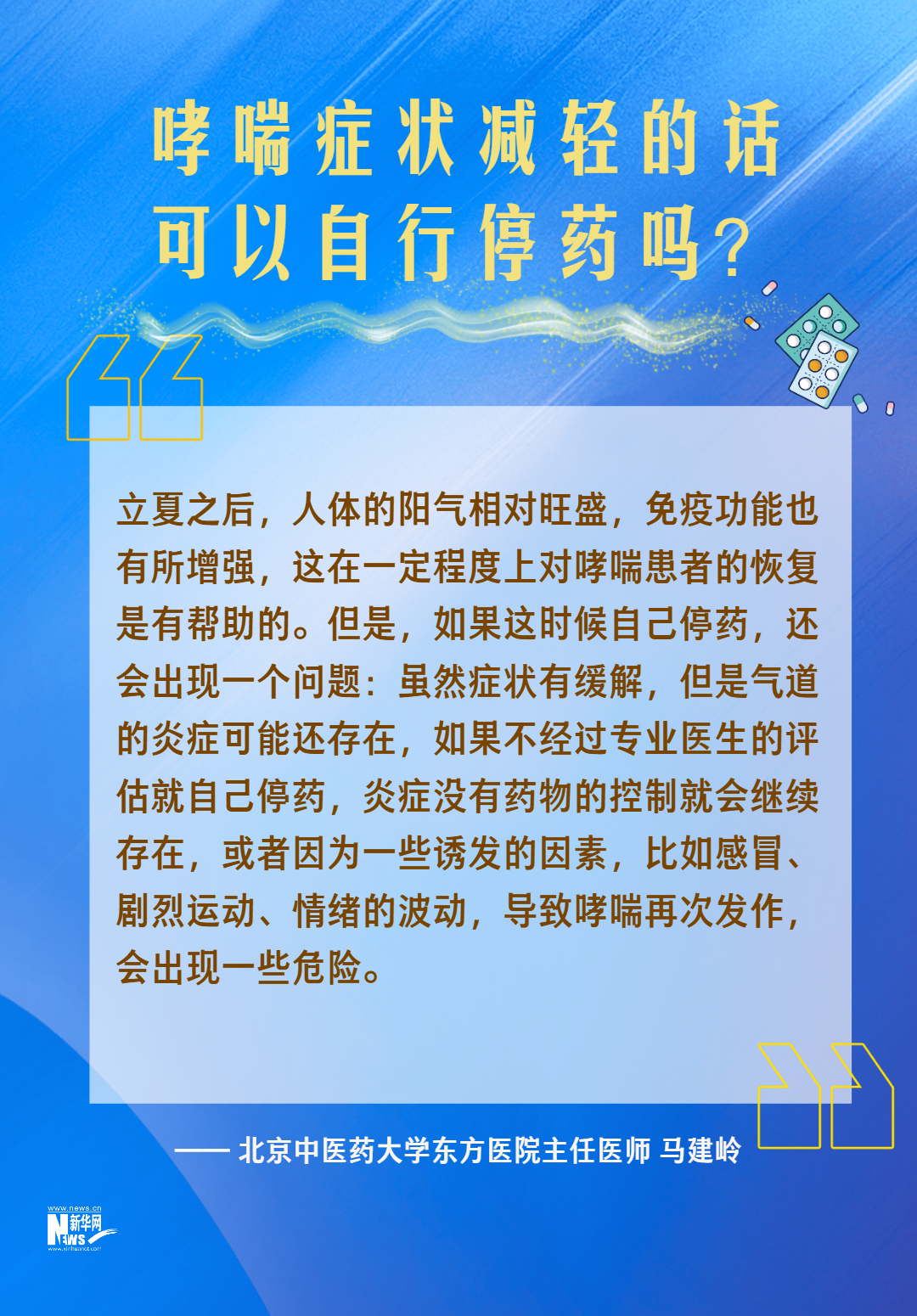 转扩！哮喘防治的八个热点问答