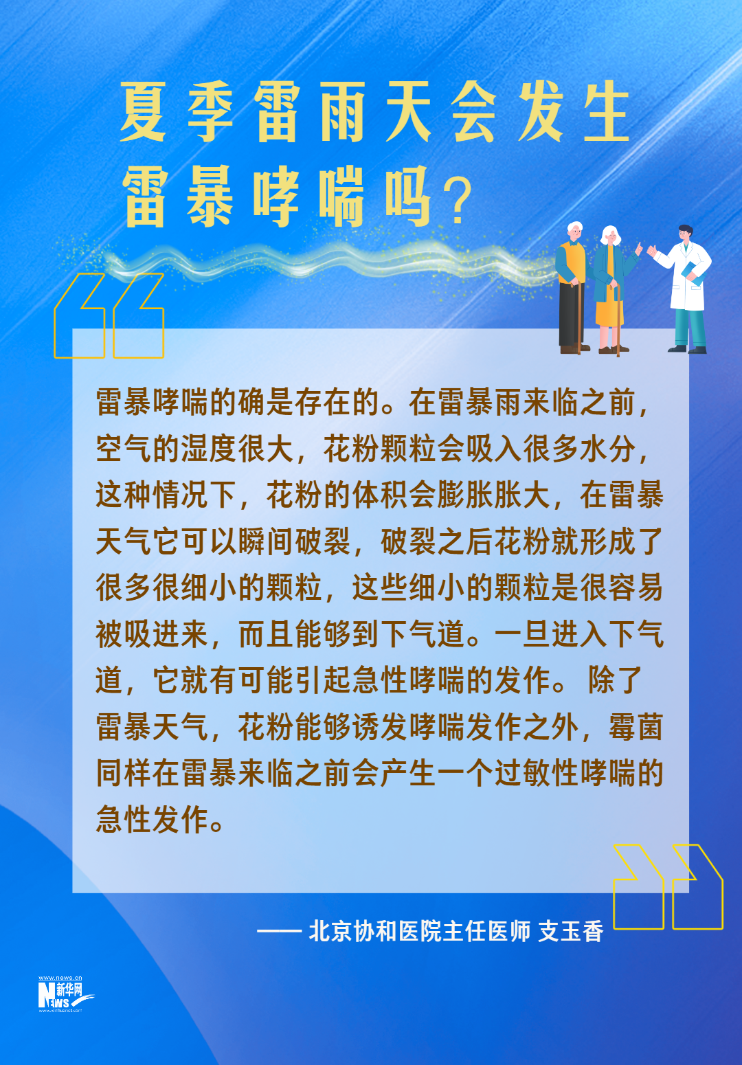 转扩！哮喘防治的八个热点问答