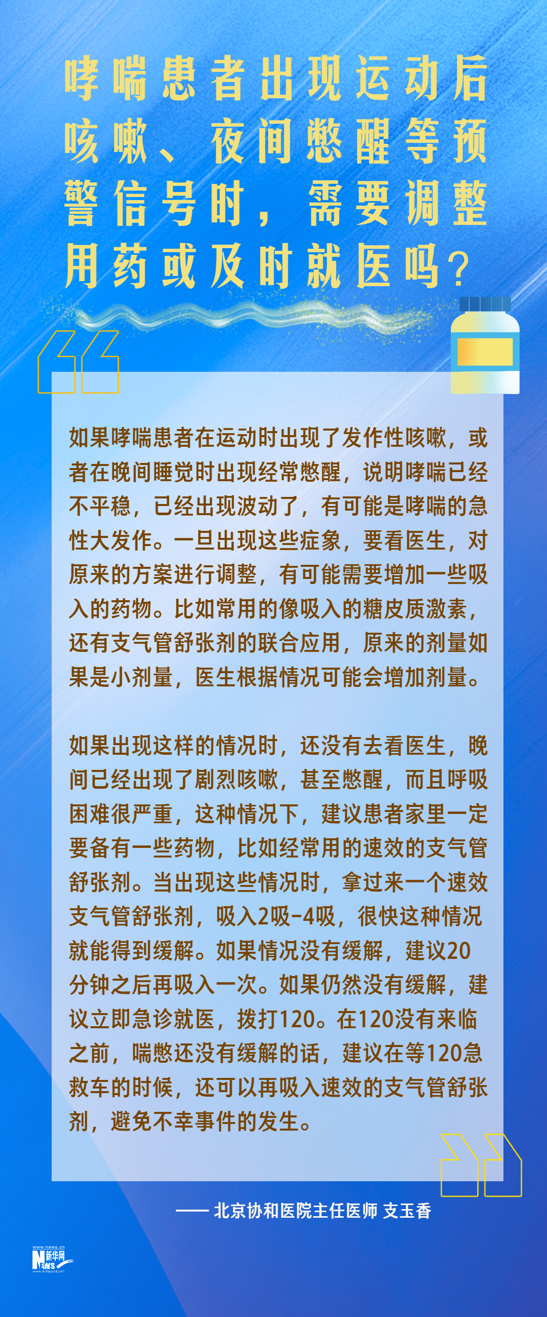 转扩！哮喘防治的八个热点问答