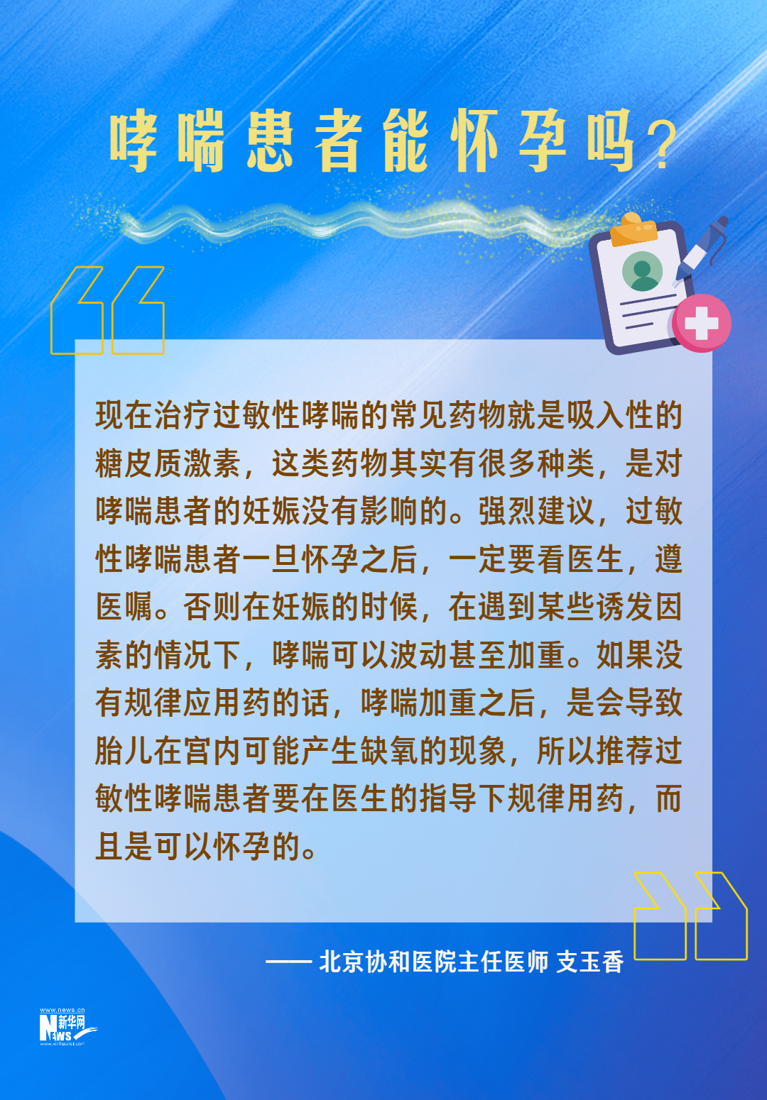 转扩！哮喘防治的八个热点问答