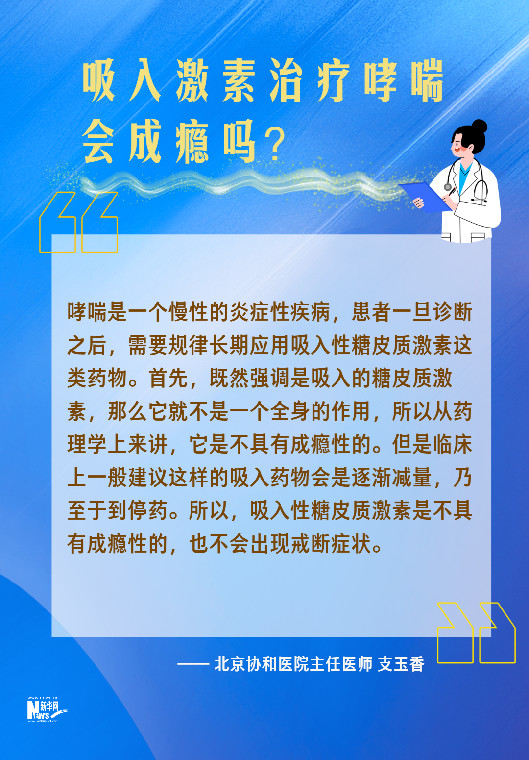 转扩！哮喘防治的八个热点问答