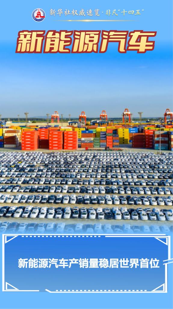 新华社权威速览·非凡“十四五”丨重大科技成果，加速涌现！