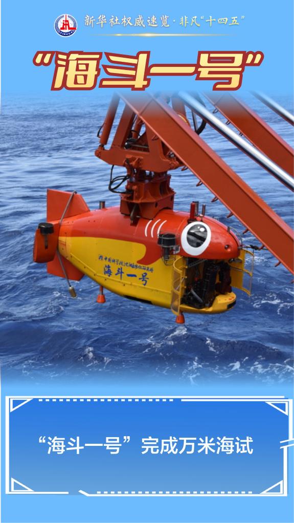 新华社权威速览·非凡“十四五”丨重大科技成果，加速涌现！
