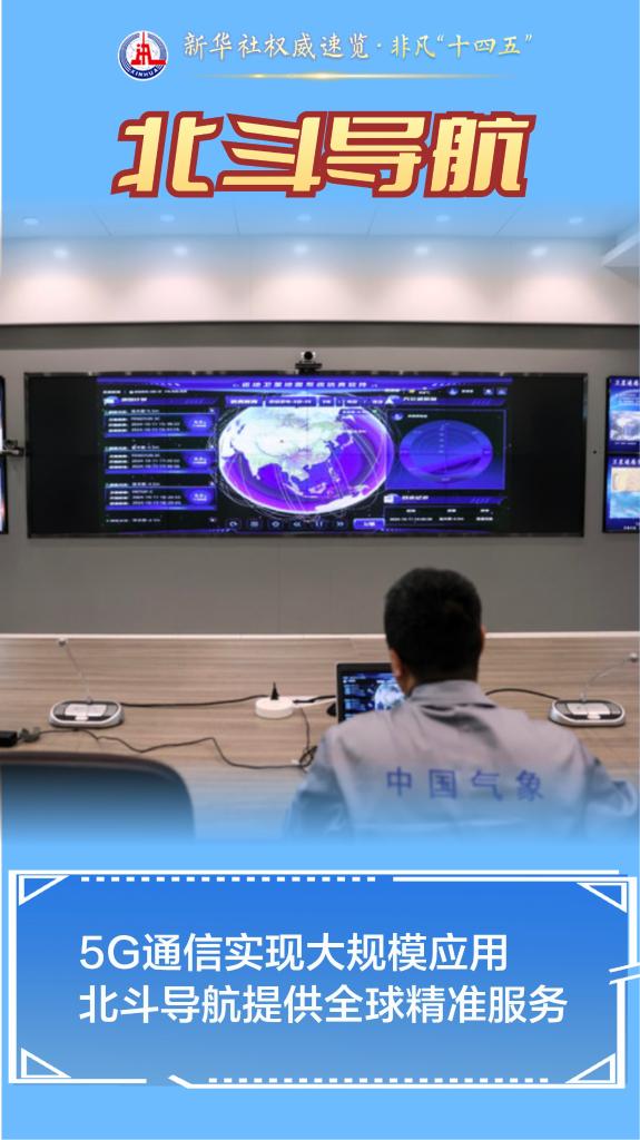 新华社权威速览·非凡“十四五”丨重大科技成果，加速涌现！