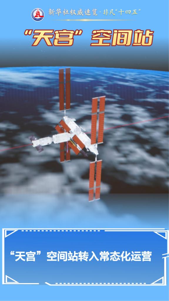 新华社权威速览·非凡“十四五”丨重大科技成果，加速涌现！
