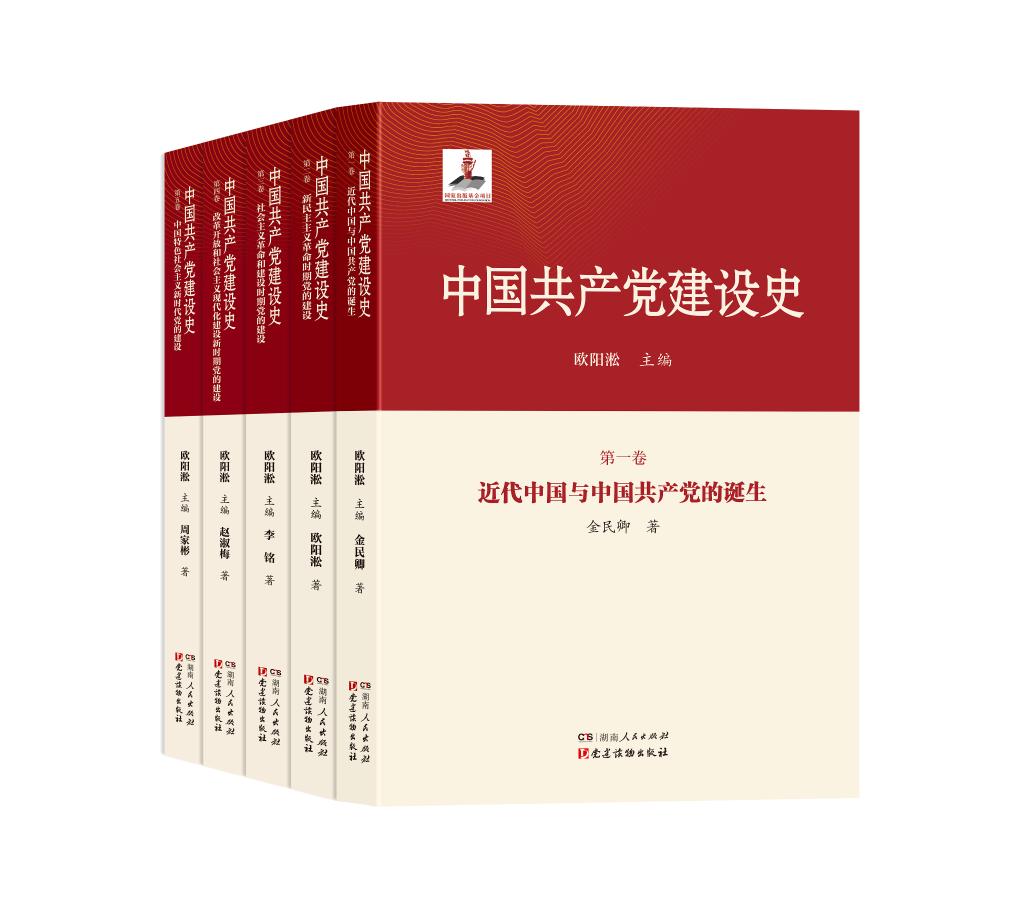 两部党建史丛书在京首发