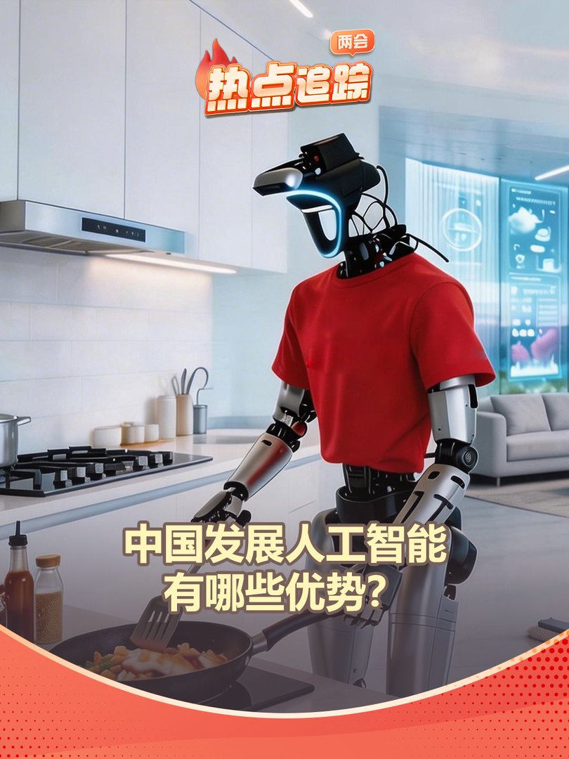 中国发展人工智能有哪些优势？