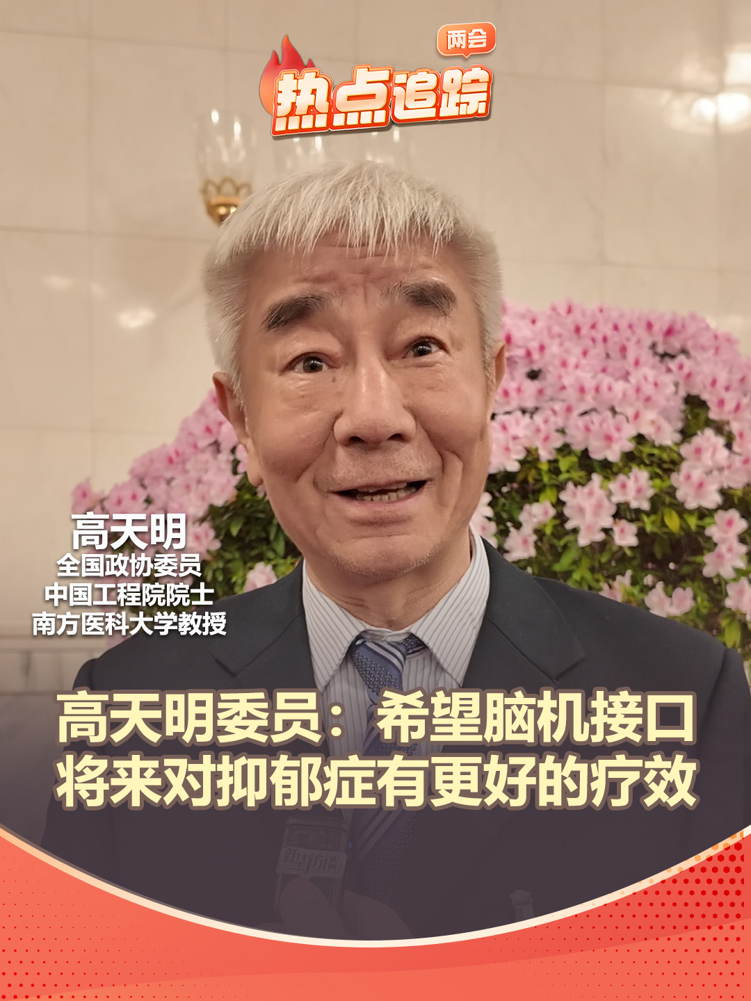 希望脑机接口将来对抑郁症有更好的疗效