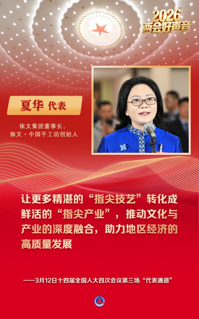 两会好声音丨十四届全国人大四次会议第三场“代表通道”