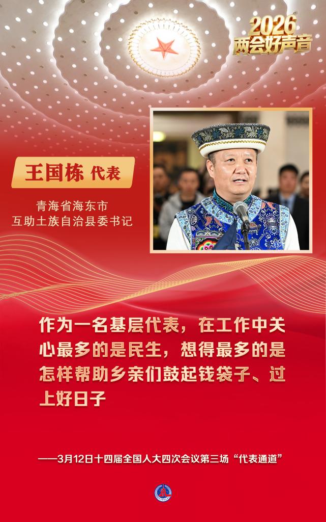 两会好声音丨十四届全国人大四次会议第三场“代表通道”