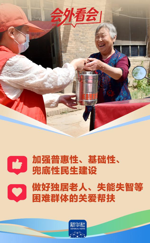 会外看会丨老年助餐服务：“小饭碗”托起“大民生”