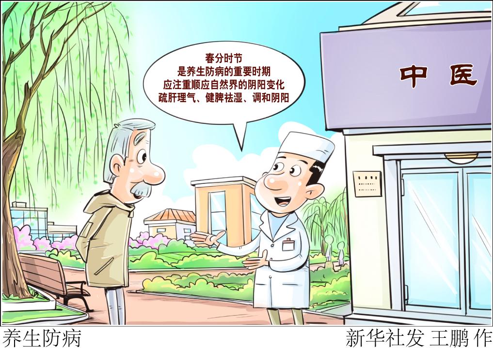 春分至，疏肝健脾正当时