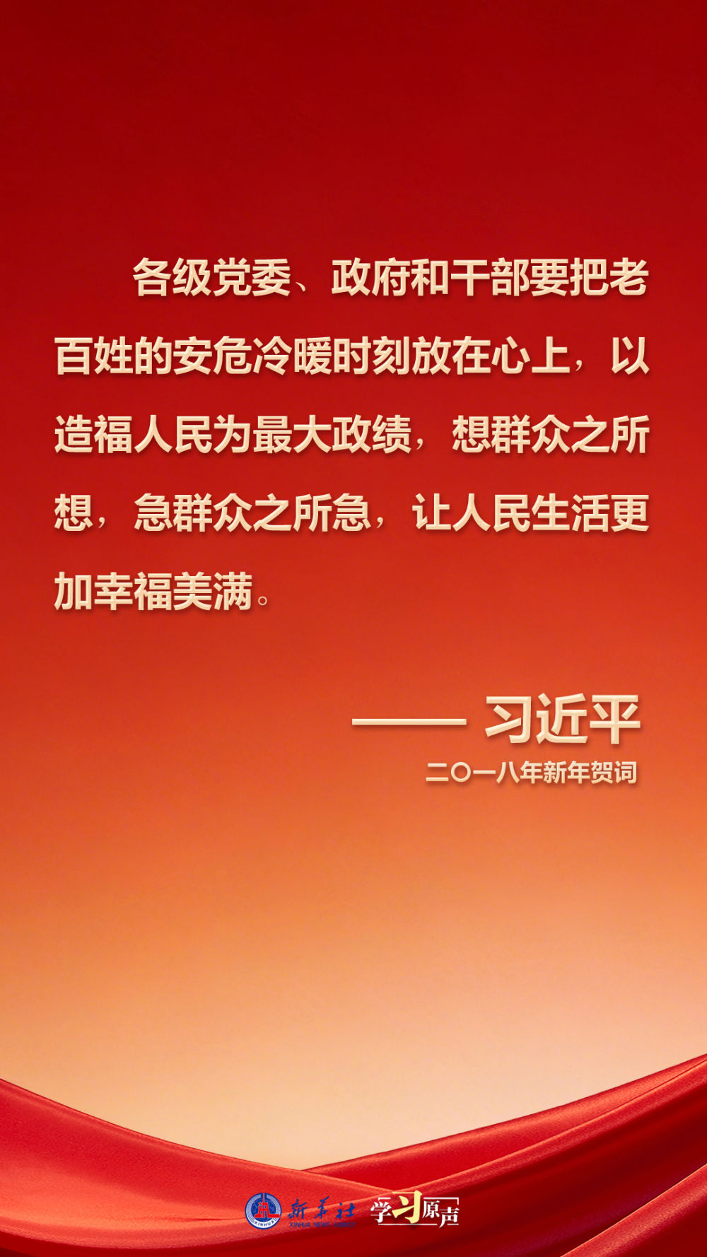 学习原声·开局“十五五”丨以造福人民为最大政绩