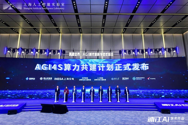 上海AI实验室推出“珠穆朗玛计划” 剑指科学智能国家级枢纽